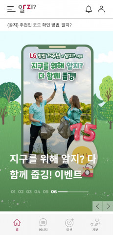 LG화학 알지 앱 실행 화면