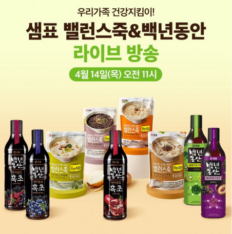 샘표가 5월 감사의 달을 앞두고 ‘밸런스죽’과 ‘백년동안’ 쇼핑라이브를 진행한다