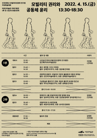 모빌리티 권리와 공동체 윤리 포스터
