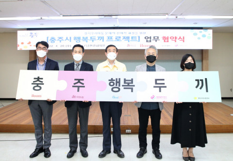 왼쪽부터 충주지역자활센터 김승호 센터장, 행복얼라이언스 사무국 조민영 본부장, 충주시 조길형 시장, 일룸 강성문 대표, 충주아이쿱생협 장태선 이사장이 업무 협약식에서 기념 촬영을 