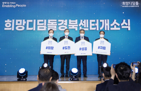 왼쪽부터 박학규 삼성전자 경영지원실 사장, 조흥식 사랑의열매 회장, 강성조 경상북도 행정부지사, 김홍기 경상북도 아동복지협회 회장이 개소식에서 기념 촬영을 하고 있다