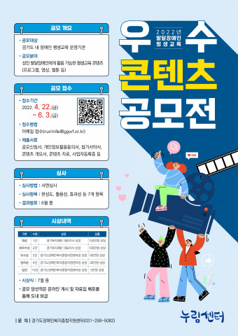 ‘2022년 발달장애인 평생교육 우수 콘텐츠 공모전’ 포스터