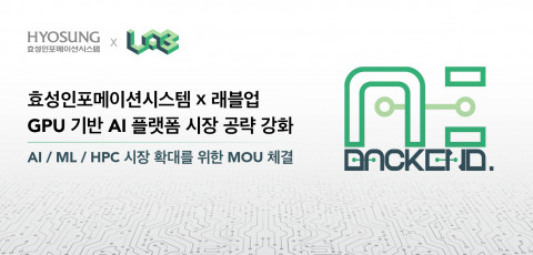 효성인포메이션시스템이 래블업와 함께 GPU 기반 AI 플랫폼 시장 공략을 강화한다