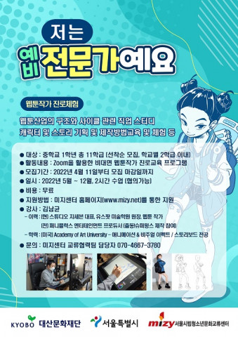 ‘저는 예비전문가예요’ 웹 포스터