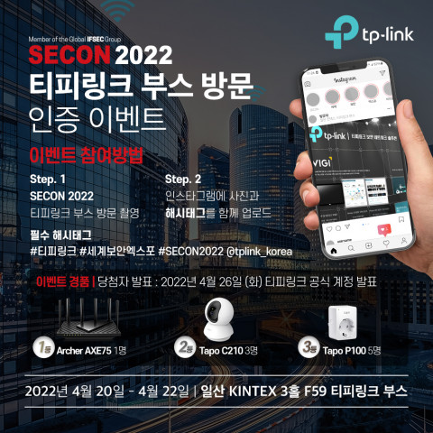 티피링크 부스 방문 인증 이벤트