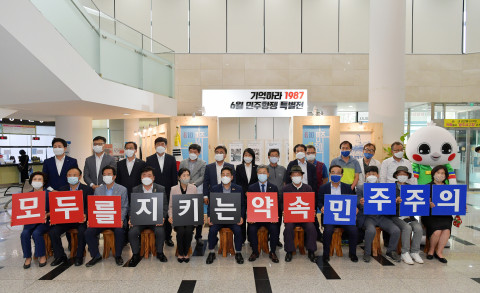 민주화운동기념사업회가 지원한 2020년 6월민주항쟁 기념 사진전시회