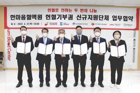 한마음혈액원 헌혈기부권 업무협약식