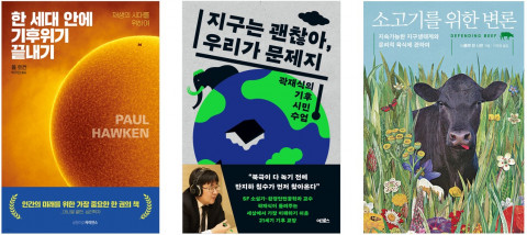 예스24가 분석한 기후 교양 관련 도서