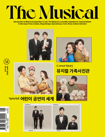 예스24가 더뮤지컬 2022년 5월 호 표지를 공개하고 단독으로 사전 예약을 진행한다