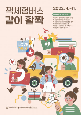 2022 책체험버스 공식 포스터