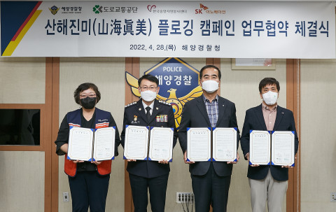 왼쪽부터 한국중앙자원봉사센터 권미영 센터장, 해양경찰청 정봉훈 청장, 도로교통공단 이주민 이사장, SK인천석유화학 최윤석 사장이 인천광역시 해양경찰청 본청에서 ‘범국민 산해진미(山
