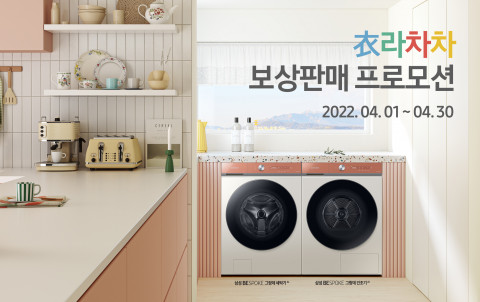 衣라차차 보상판매 프로모션 포스터