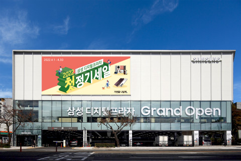 삼성 디지털프라자가 전국 매장에서 2022 첫 정기 세일을 진행한다