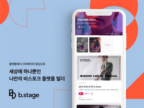 비마이프렌즈가 크리에이터 플랫폼 빌더 ‘비스테이지’를 정식 오픈했다