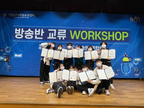 보라매청소년센터가 ‘방송반 교류 Workshop’을 개최했다