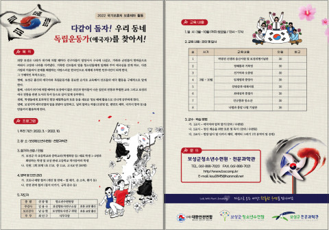 국가보훈처 선정 보성군청소년수련원 보훈 테마활동 리플릿