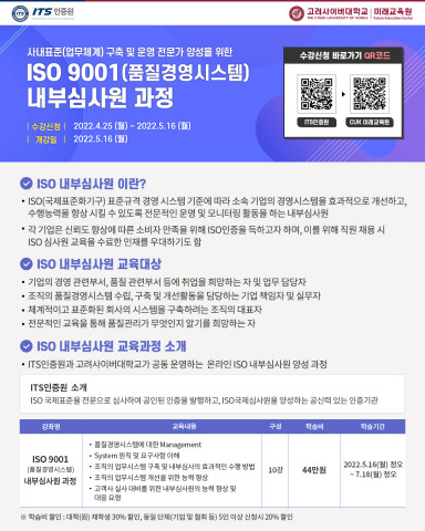 ISO 내부심사원 모집 포스터