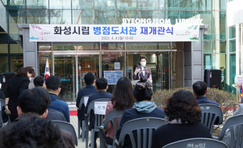 화성시 병점도서관 재개관식 모습