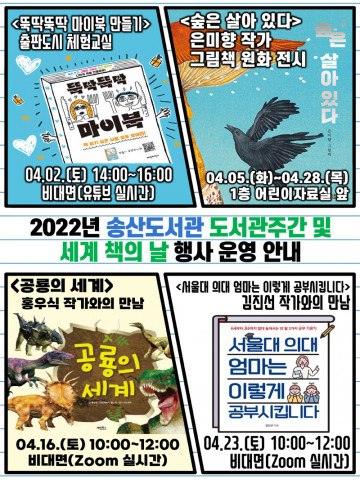 송산도서관 도서관주간 행사 홍보 포스터
