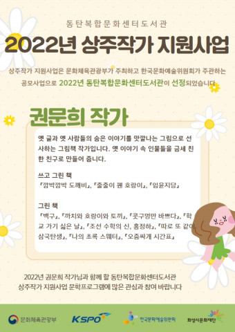 동탄복합문화센터도서관과 송산도서관이 ‘2022년 도서관 상주작가 지원사업’ 공모에 선정됐다
