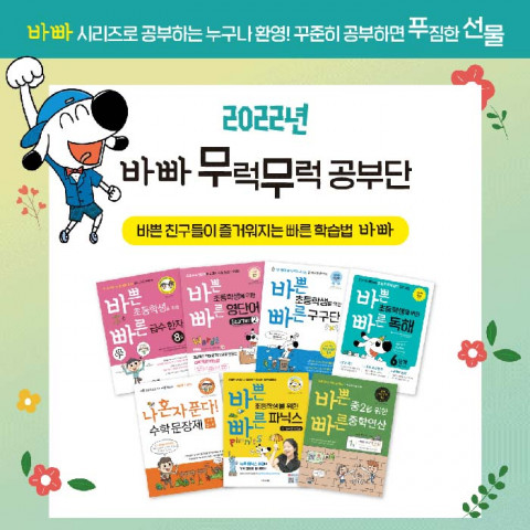 이지스에듀가 가정 학습 지원 프로그램 ‘바빠 무럭무럭 공부단’을 5월 2일까지 모집한다