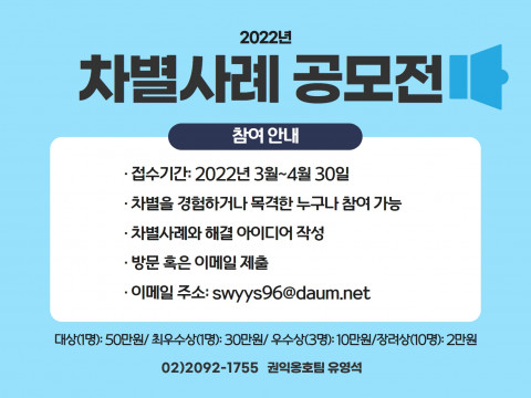 서울시립북부장애인종합복지관이 차별사례 공모전을 진행한다