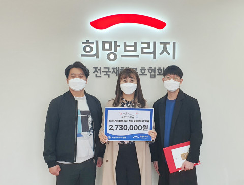 노원구서비스공단이 동해안 산불피해 이재민 지원금 기부에 동참했다