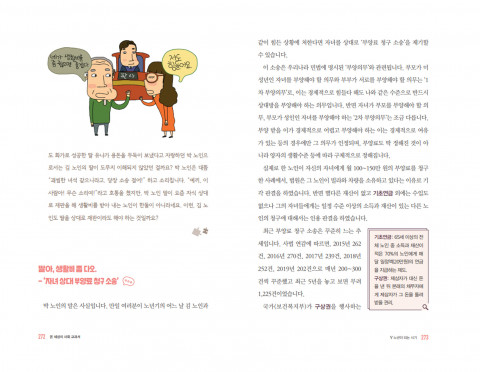 ‘온 세상이 사회 교과서’ 본문 노년이 되는 시기 중