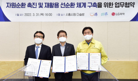 왼쪽부터 정동선 시흥도시공사 사장, 노국래 LG화학 석유화학사업본부장, 임병택 시흥시장이 업무협약식에서 기념 촬영을 하고 있다