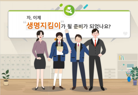교사 생명지킴이 교육 ‘T-생명지기’ 교육 영상 갈무리