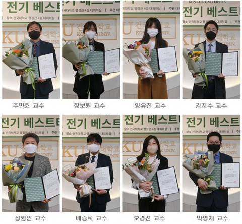 건국대학교가 ‘2022학년도 전기 우수 강의 베스트티처’ 8명을 선정하고 시상했다