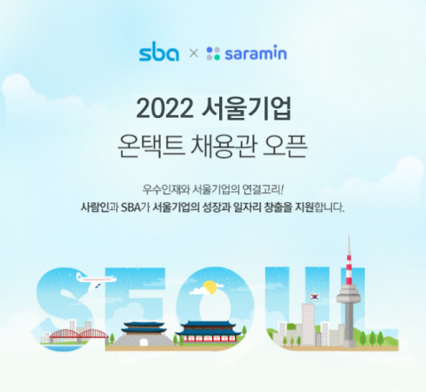 서울산업진흥원이 중소기업 인재 매칭을 위한 ‘서울기업 온택트 채용관’을 운영한다