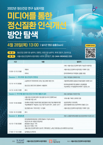 2022년 정신건강 연구 심포지엄 포스터