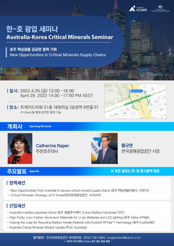‘한-호 광업 세미나’ 포스터