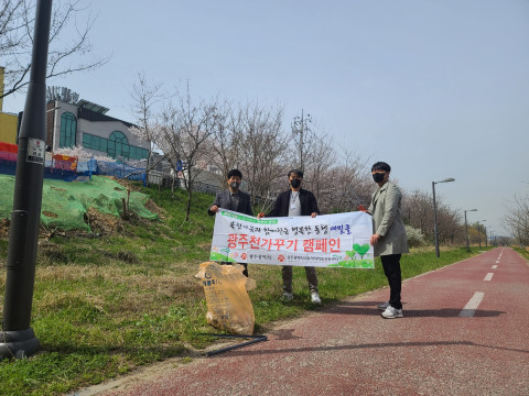 새빛콜이 시민참여형 광주천 가꾸기 정화 활동에 참여했다