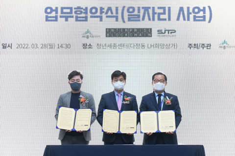 왼쪽부터 이준섭 엔터프라이즈블록체인 대표, 이춘희 세종시 시장, 김현태 세종테크노파크 원장이 업무 협약을 맺고 기념촬영을 하고 있다