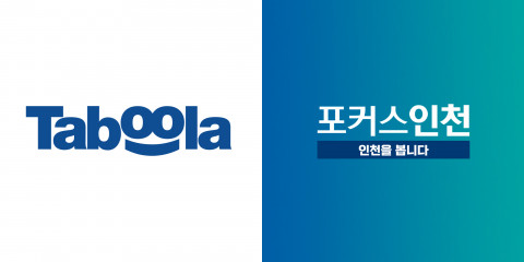 인천 지역 언론 ‘포커스인천’이 세계 최대 디스커버리 플랫폼 ‘타불라’(Taboola)와 독점 파트너십을 체결했다