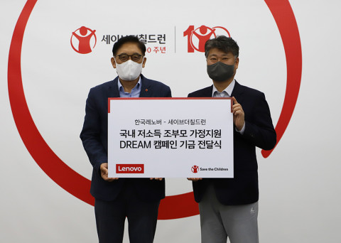 왼쪽부터 세이브더칠드런 정태영 총장과 한국레노버 김윤호 대표가 국내 저소득 조부모 가정 지원 기금 전달식에서 기념 촬영을 하고 있다