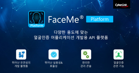 CyberLink Corp가 개발자를 위한 안면 인식 API 플랫폼을 출시했다