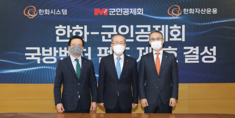 왼쪽부터 어성철 한화시스템 대표이사, 김유근 군인공제회 이사장, 한두희 한화자산운용 대표이사가 ‘군공-한화 국방 벤처펀드’ 결성식에서 기념 촬영을 하고 있다