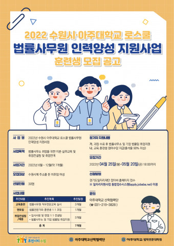‘지역·산업맞춤형 일자리창출 법률사무원 인력양성 지원사업’ 웹 포스터