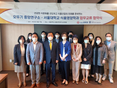 오뚜기 중앙연구소와 서울대학교 식품영양학과가 업무 협약을 체결하고 기념 촬영을 하고 있다