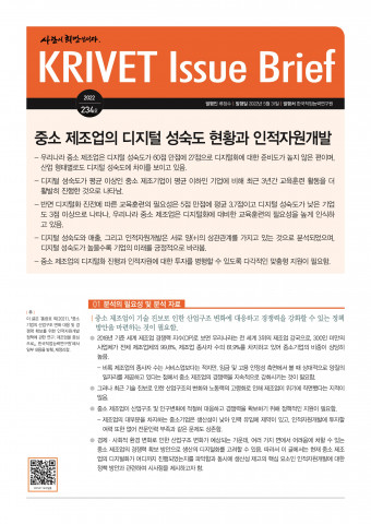 KRIVET Issue Brief 234호 표지