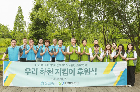 왼쪽부터 어플라이드 코리아 케니 엄 상무, 박봉우 전무, 임철우 상무, 하용식 전무, 홍성종 전무, 염승진 전무, 마크 리 대표, 환경실천연합회 이경율 회장, 정광원 부회장, 이광