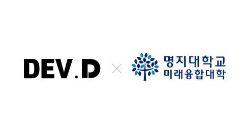 데브디가 명지대학교 미래융합대학과 상호협력 업무협약을 체결했다