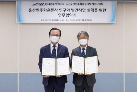 왼쪽부터 울산민주화운동기념계승사업회 김상천 이사장과 민주화운동기념사업회 강성구 상임부이사장이 울산민주화운동사 연구 업무 협약을 체결한 뒤 기념사진을 촬영하고 있다