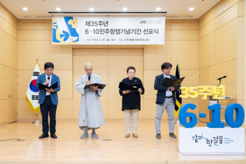제35주년 6·10민주항쟁 전국기념행사위원회가 30일 의왕청사에서 출범했다
