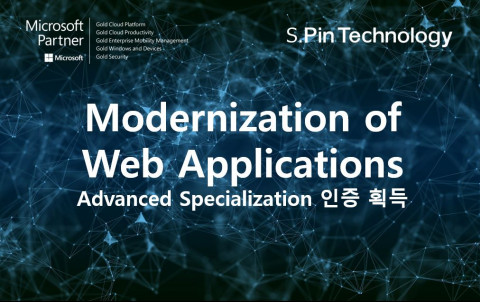 에쓰핀테크놀로지가 마이크로소프트 애저 웹 애플리케이션 현대화 고급 기술 인증을 취득했다