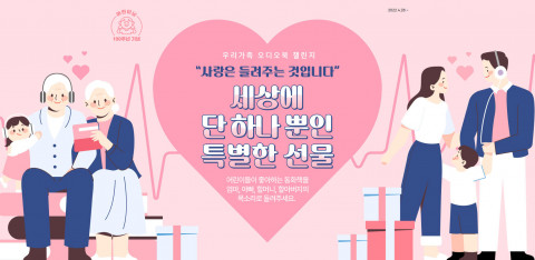 예스24가 어린이날 100주년을 기념해 오디오북 제작 챌린지를 진행한다