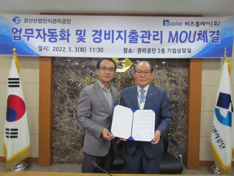 경산산업단지가 비즈플레이 도입을 통해 국내 최초 종이 증빙 없는 산업단지로 거듭난다